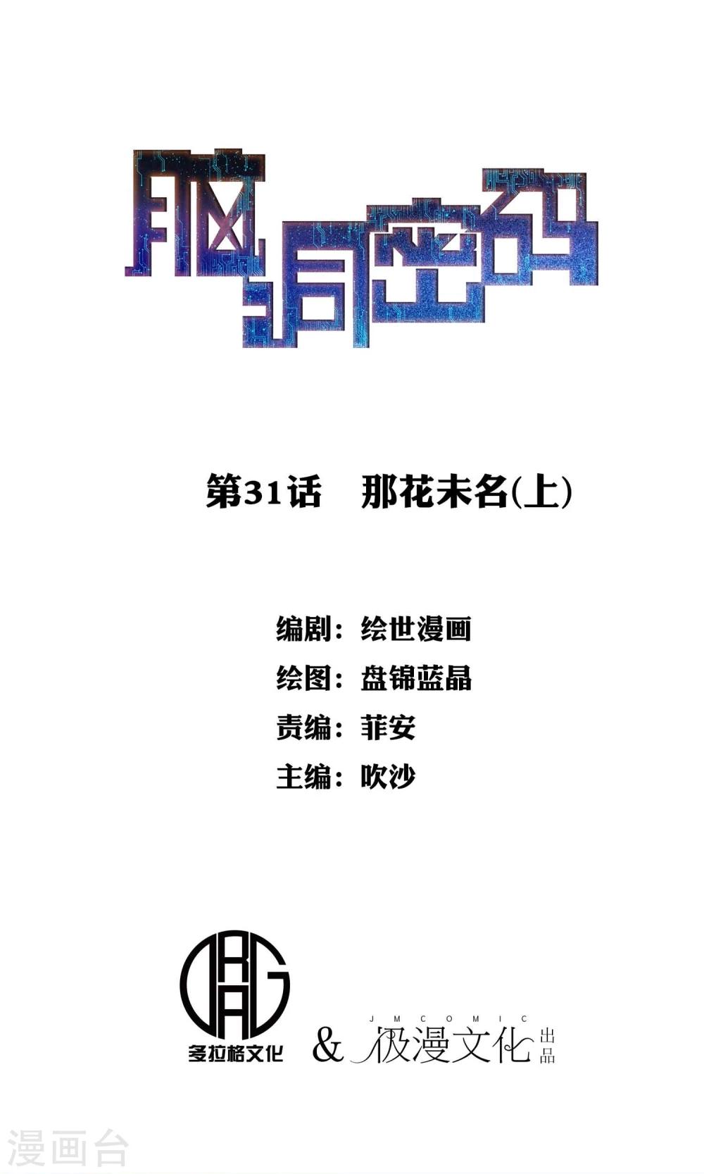 第31话 那花未名1-第33话