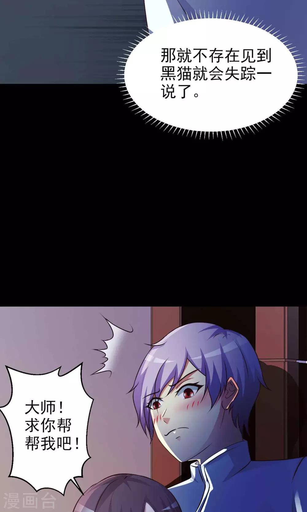 第4话 黑猫怪谈1(1/2)-第5话