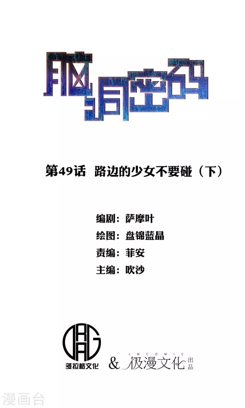 第49话 路边的少女不要碰3-第51话