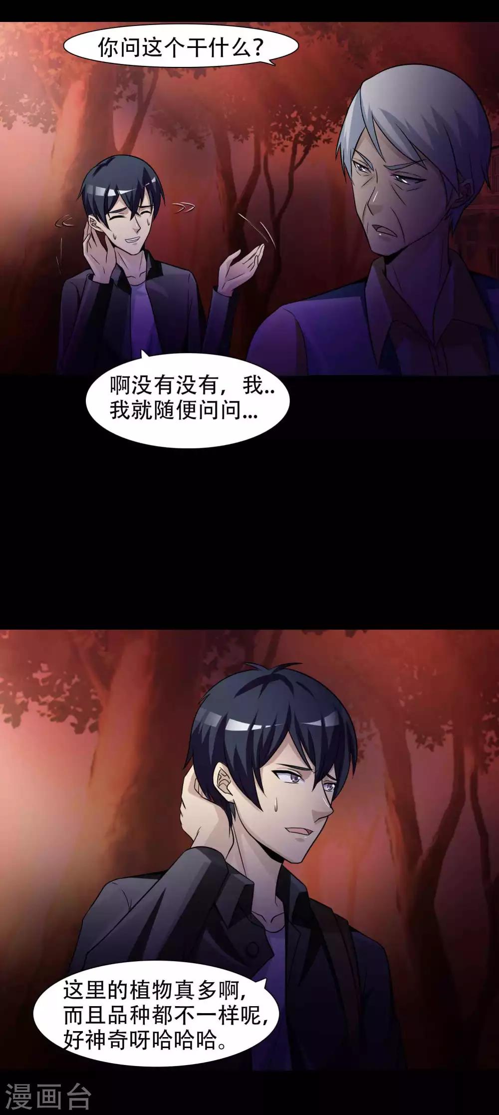 第49话 路边的少女不要碰3-第51话