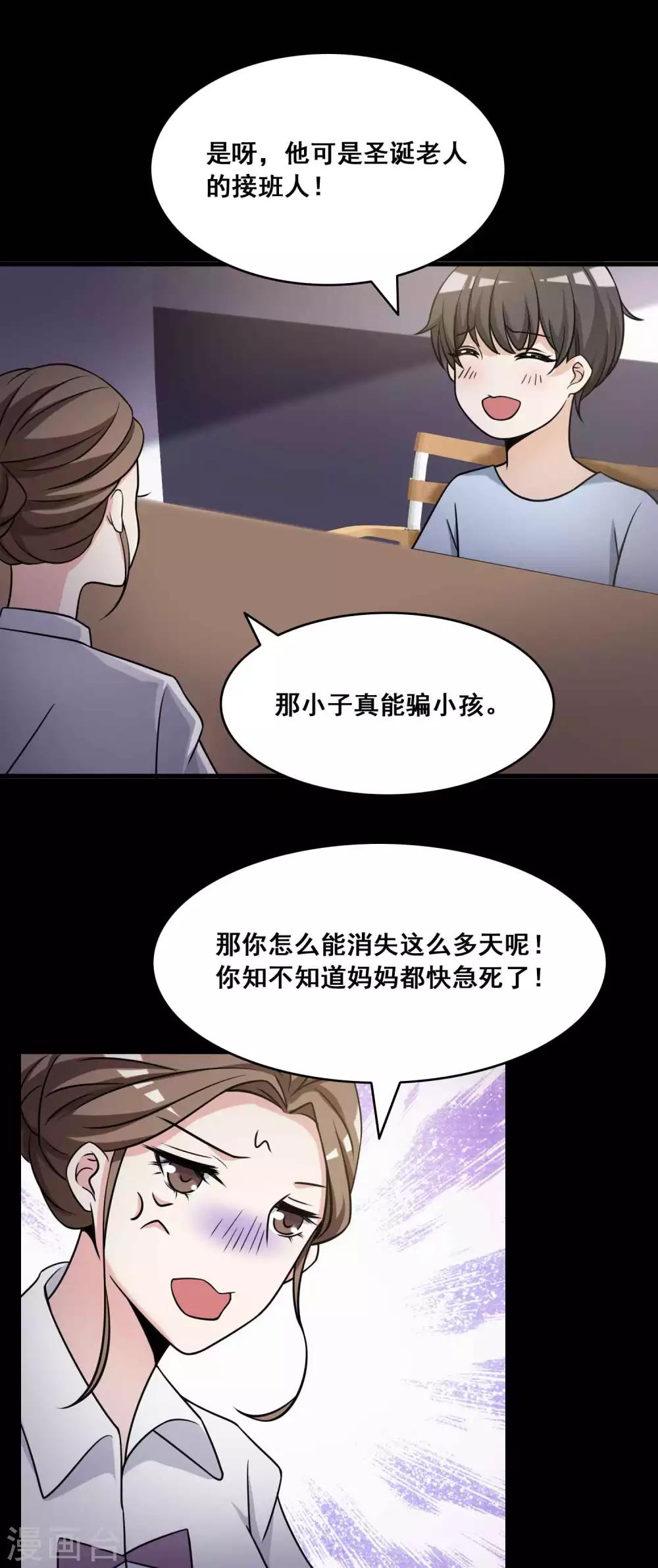 第53话 圣诞礼物3-第55话