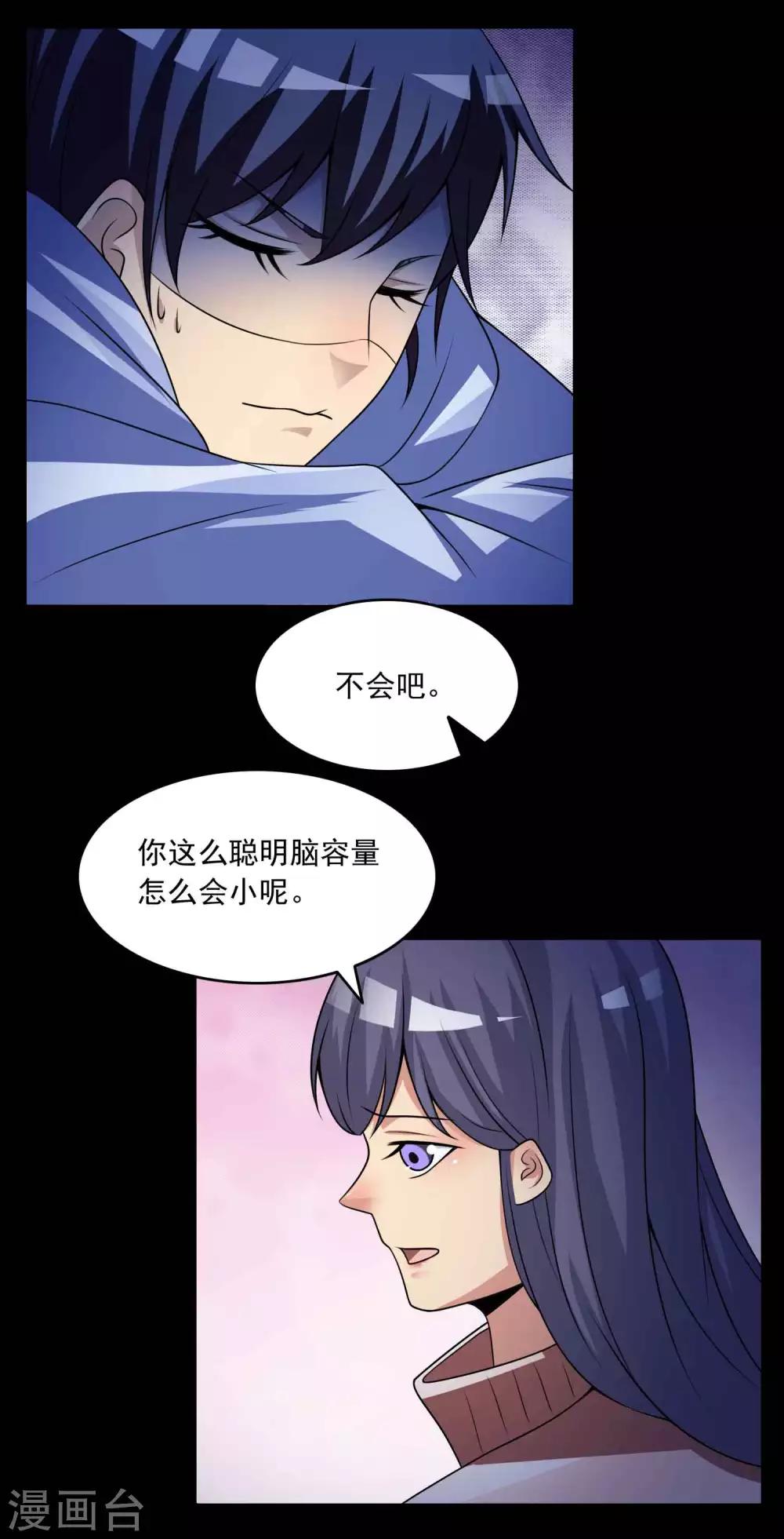 第59话 记忆密码2-第61话