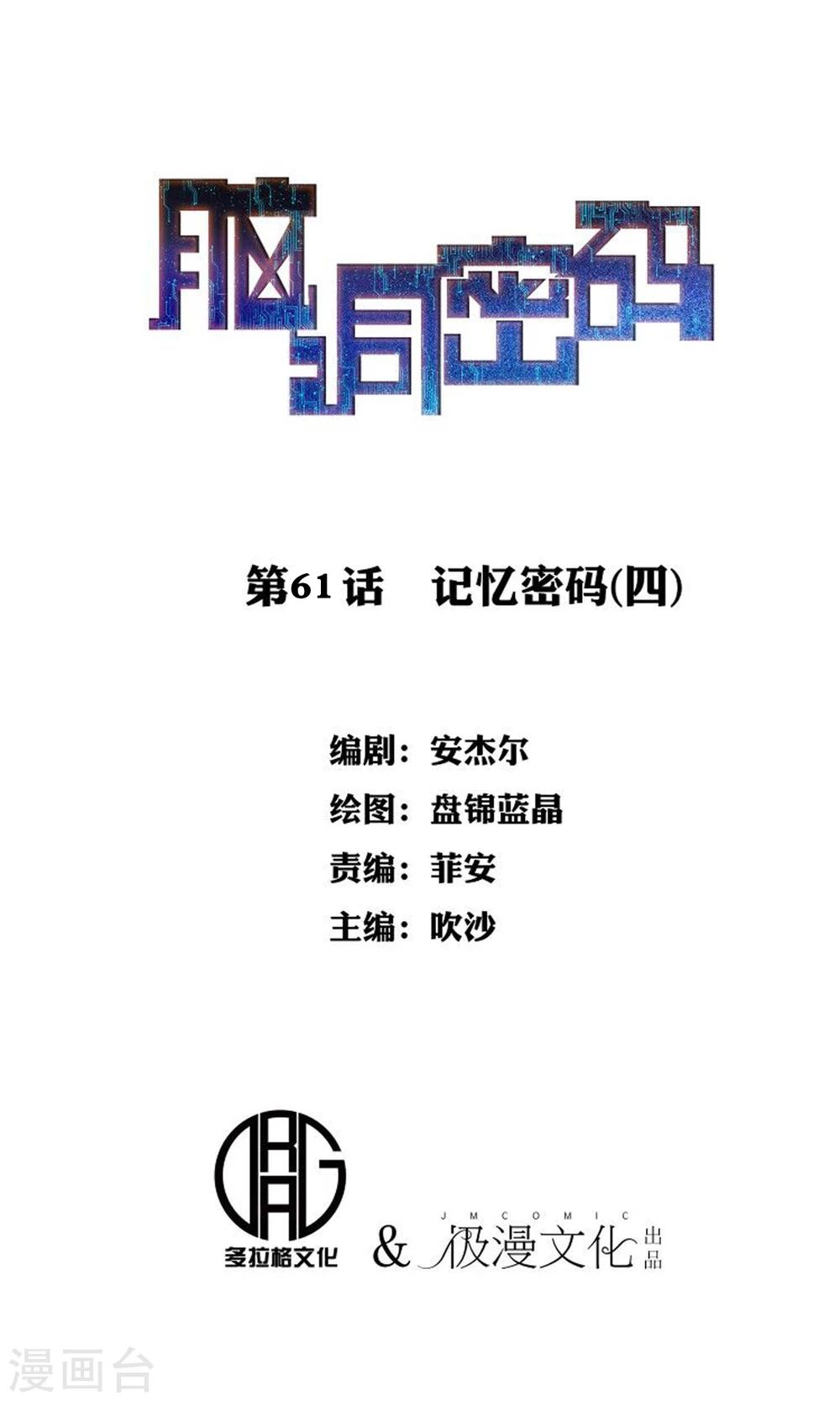 第61话 记忆密码4-第63话