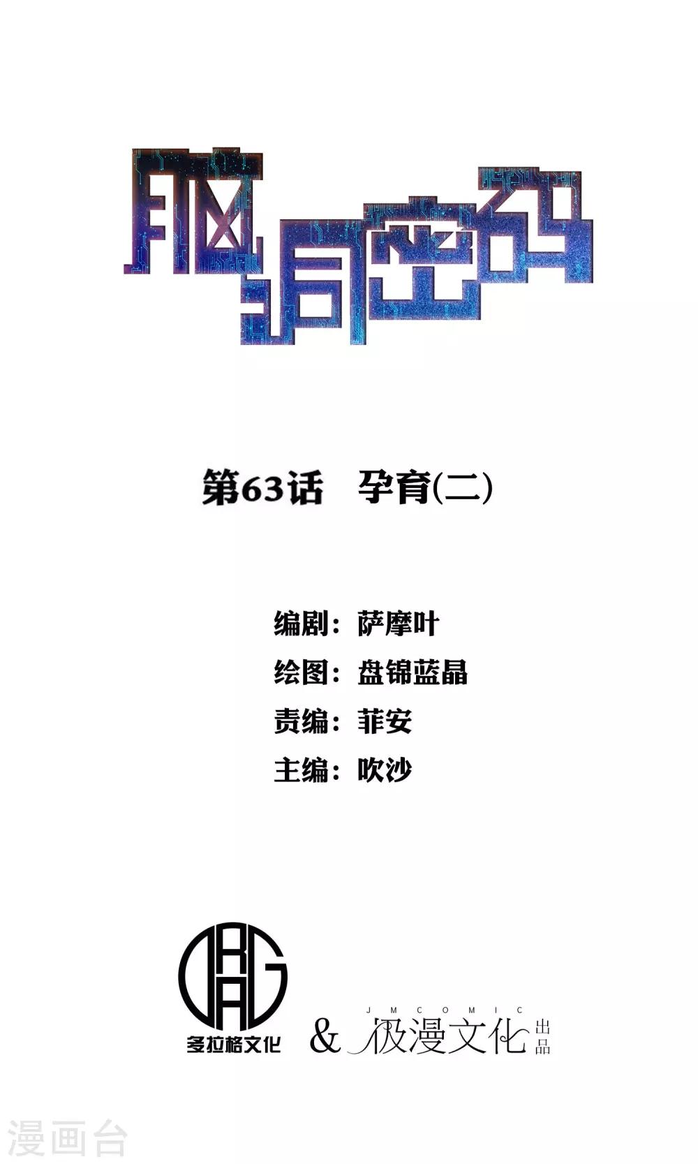 第63话 孕育2-第65话