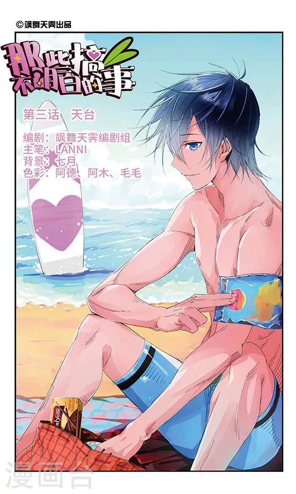 第3话 天台-第3话