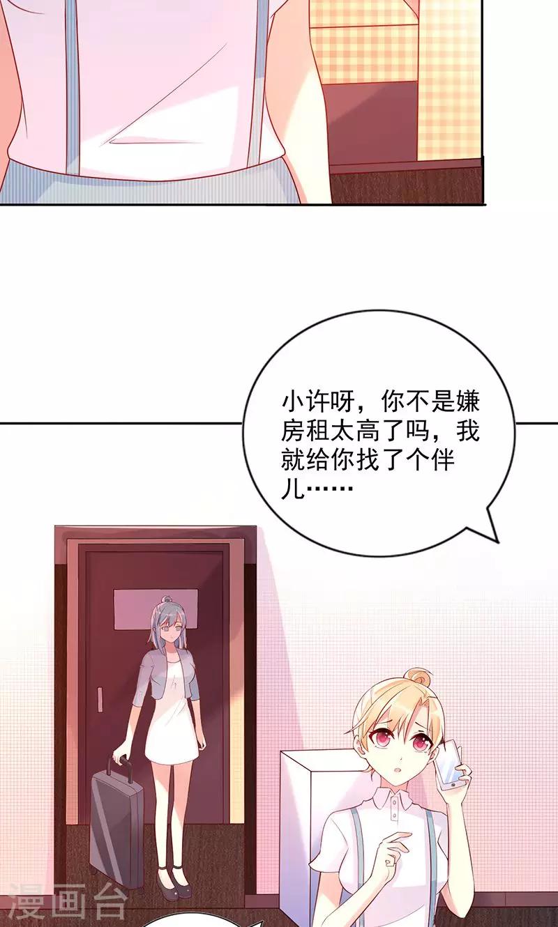 第21话 合租室友-第21话