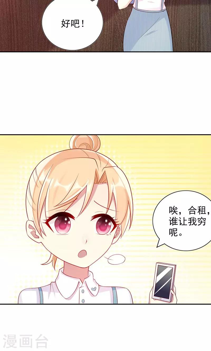 第21话 合租室友-第21话