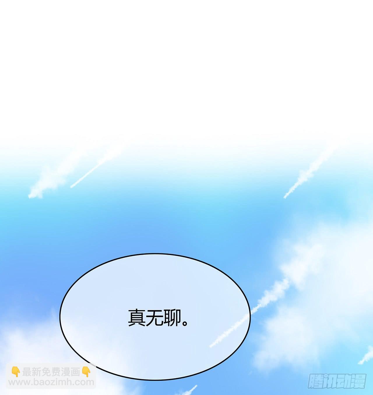 番外 真无聊-第13话