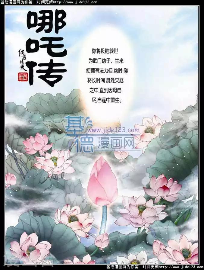 哪吒傳 - 第二季第1話 - 1