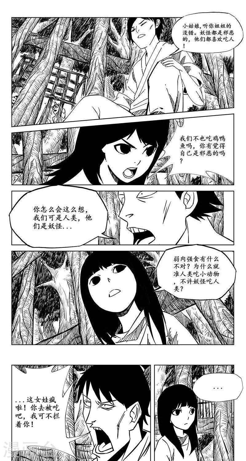 第10话  迷宫篇-守牢人-第11话