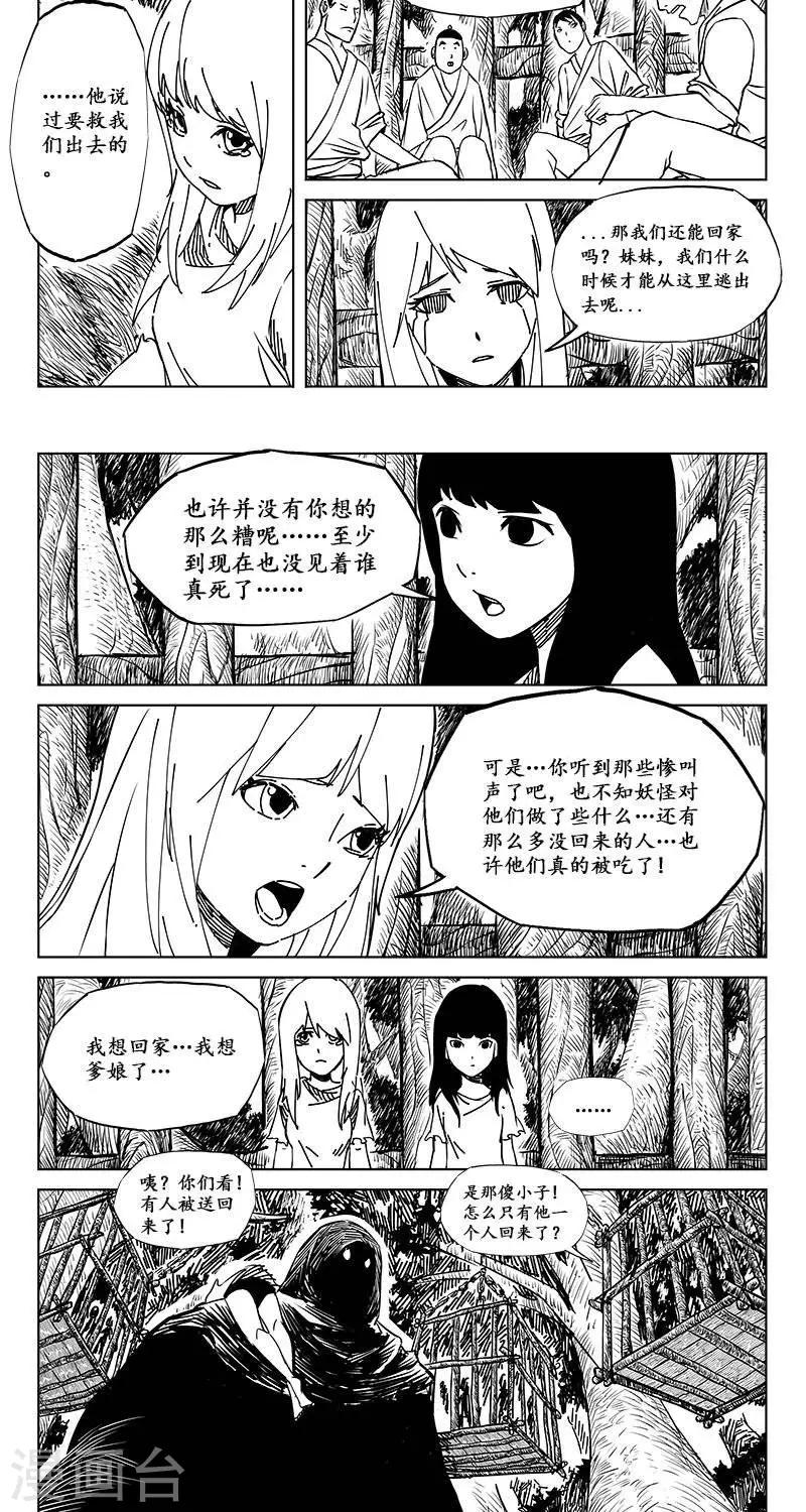 第10话  迷宫篇-守牢人-第11话