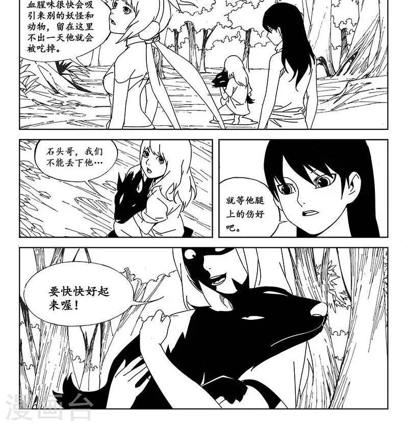 第18话  虫族篇-上山-第19话