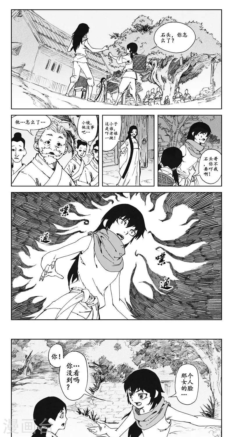 第2话  蛤蟆篇-尽湖村-第3话