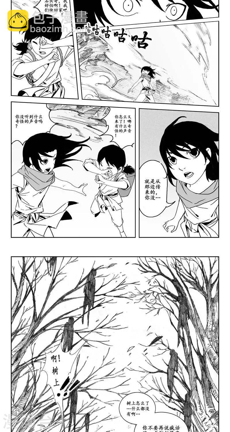 第2话  蛤蟆篇-尽湖村-第3话