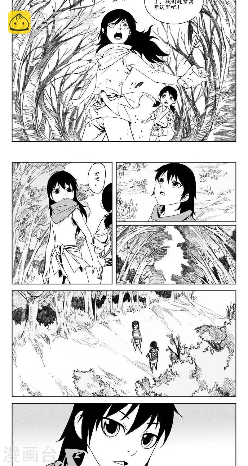 第2话  蛤蟆篇-尽湖村-第3话