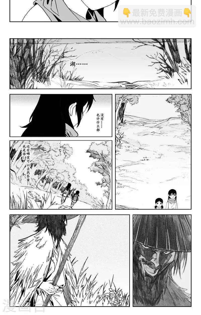 第2话  蛤蟆篇-尽湖村-第3话