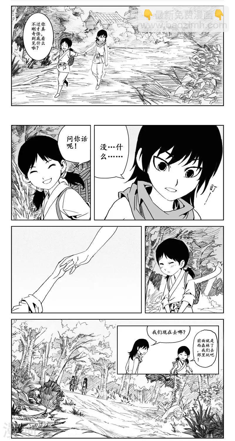 第2话  蛤蟆篇-尽湖村-第3话