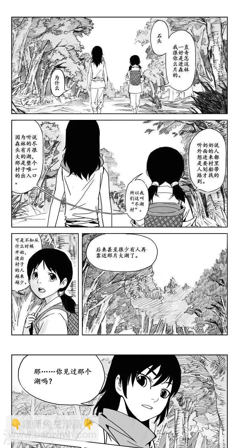 第2话  蛤蟆篇-尽湖村-第3话