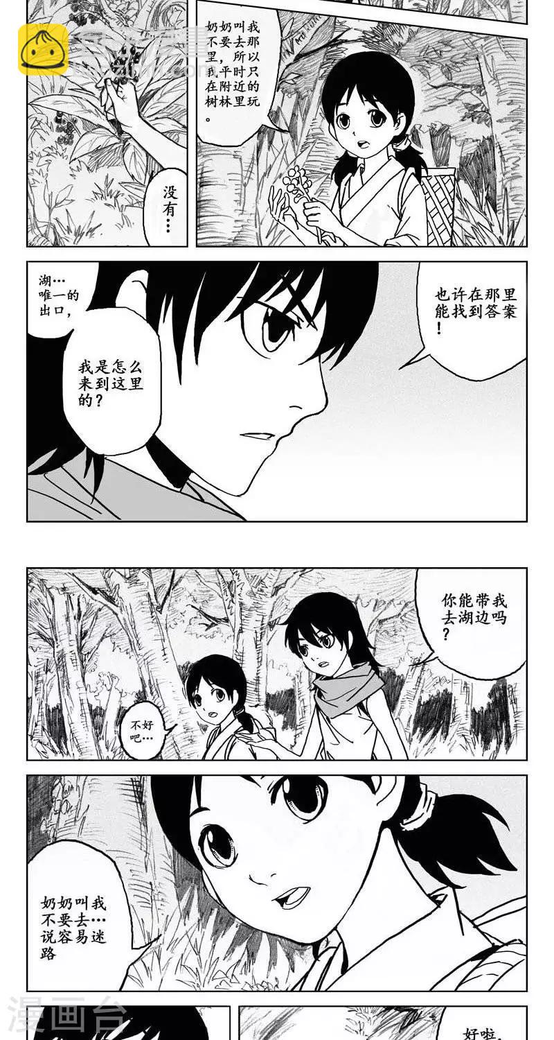 第2话  蛤蟆篇-尽湖村-第3话