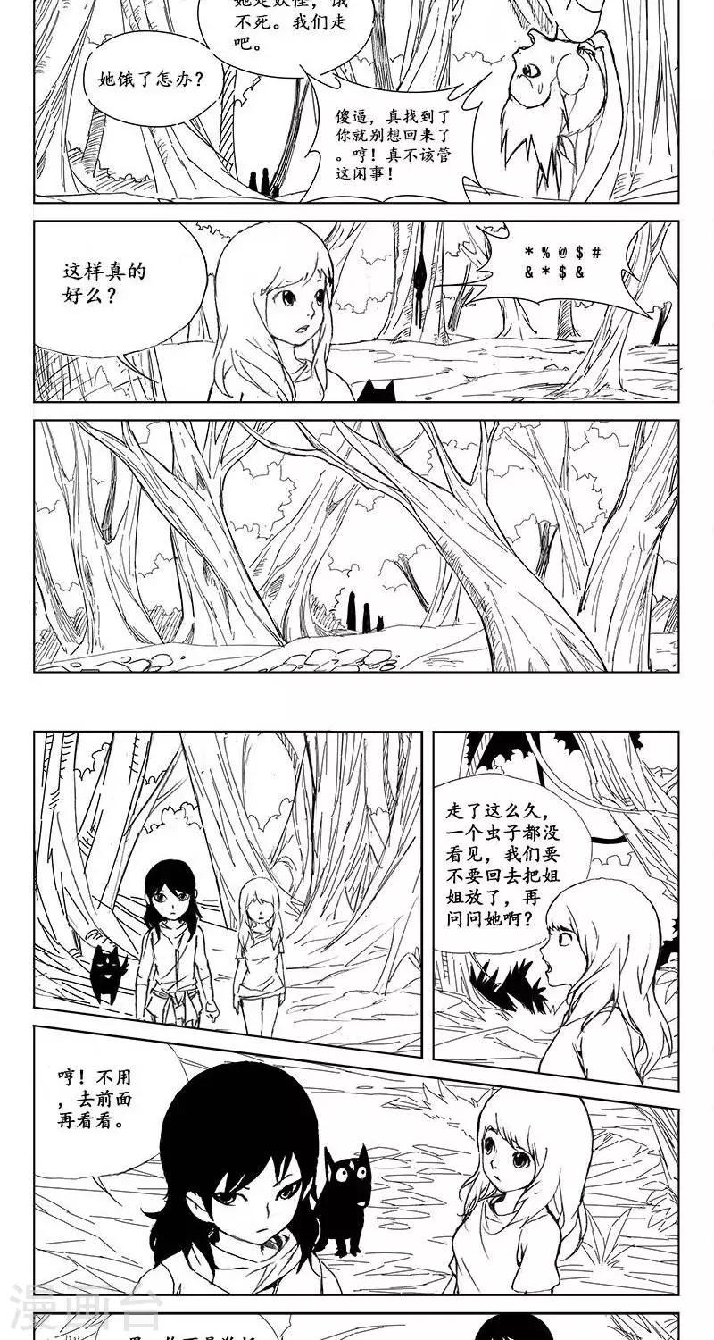 第20话  虫族篇-山脚-第21话