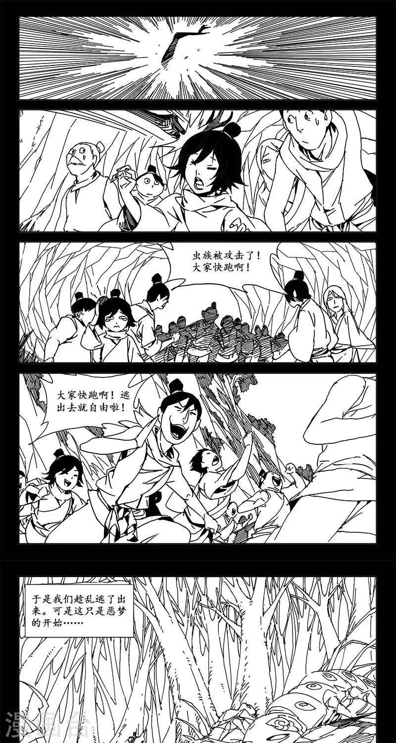 第24话  虫族篇-首领的回忆-第25话