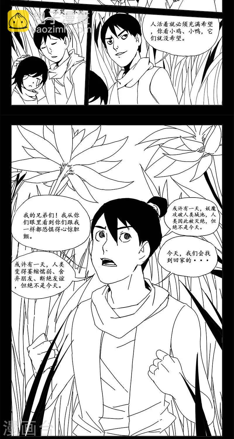 第24话  虫族篇-首领的回忆-第25话