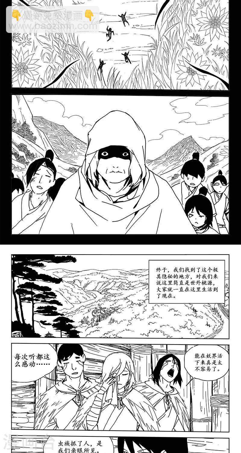 第24话  虫族篇-首领的回忆-第25话