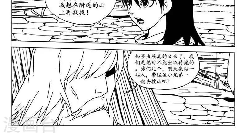 第24话  虫族篇-首领的回忆-第25话