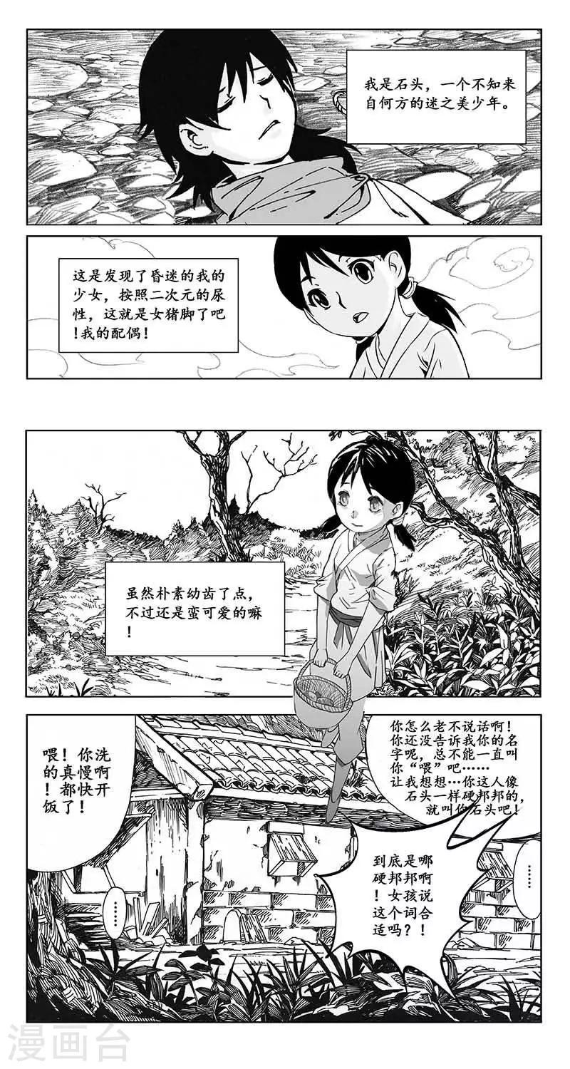 番外篇  欢天喜地二郎神-第29话