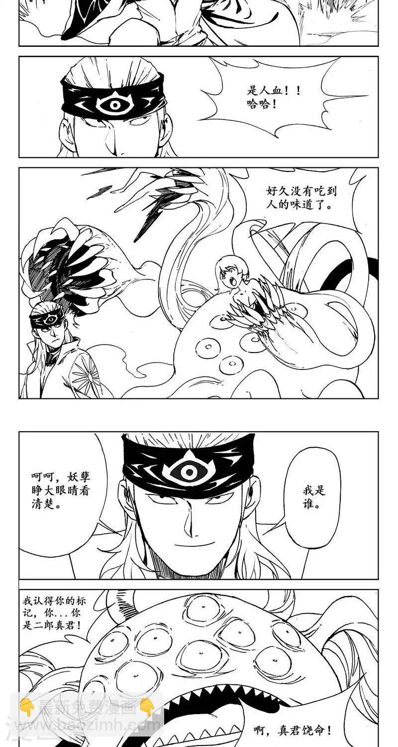 番外篇  欢天喜地二郎神-第29话