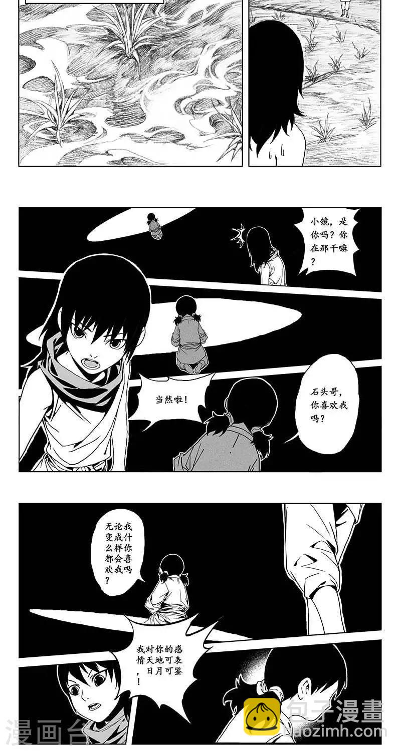 番外篇  欢天喜地二郎神-第29话