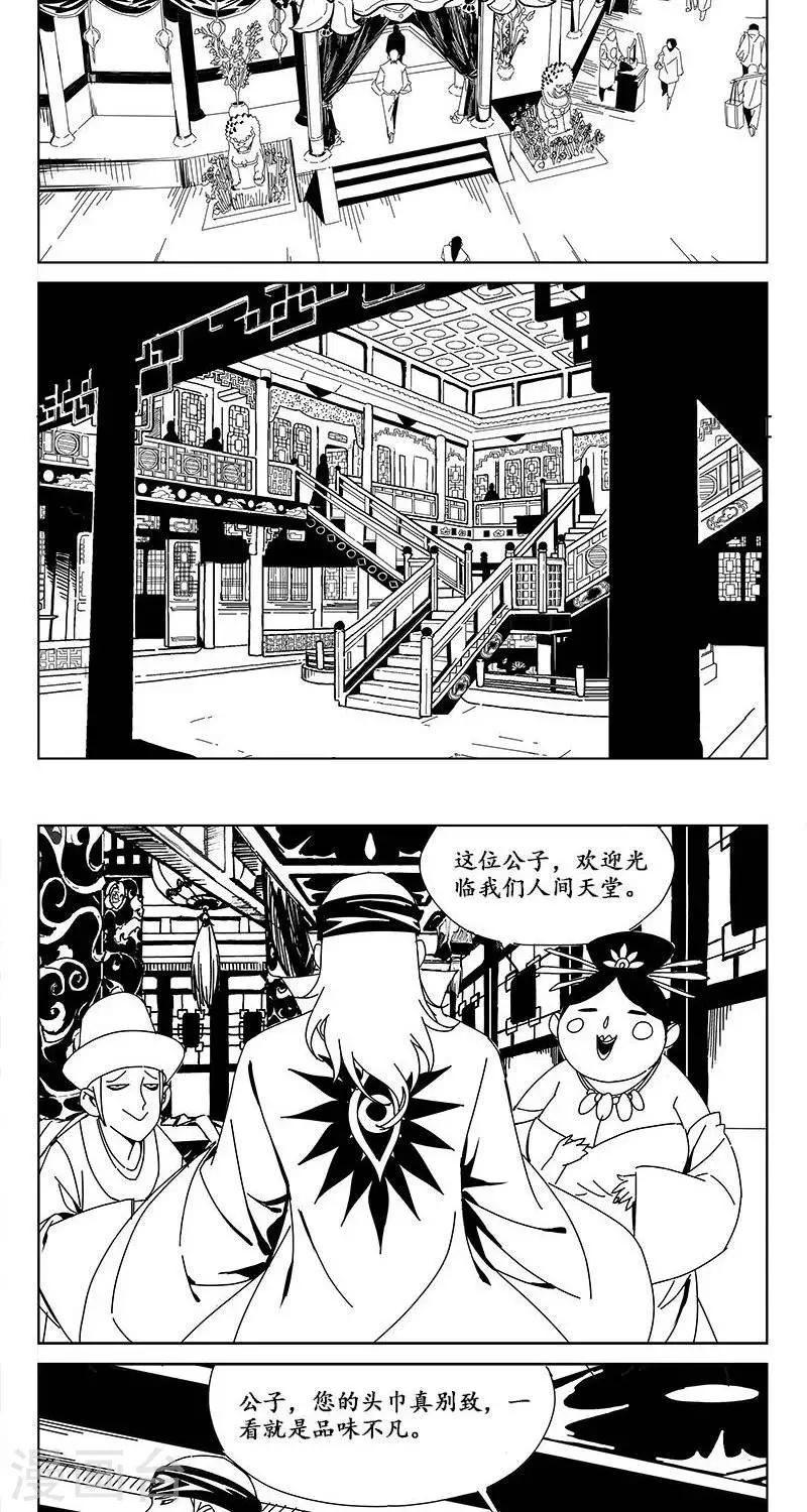 番外篇  欢天喜地二郎神-第29话