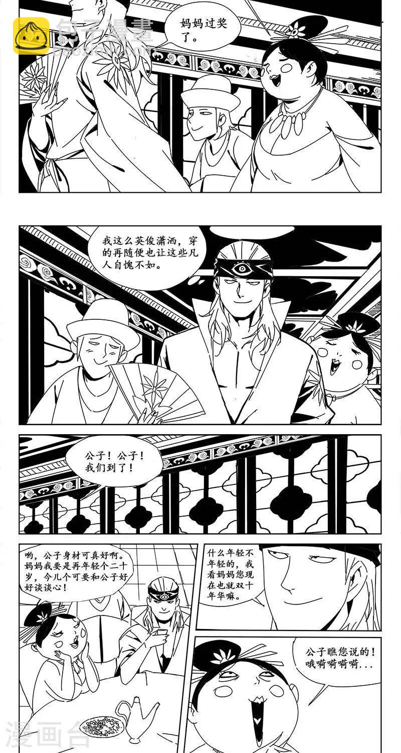 番外篇  欢天喜地二郎神-第29话