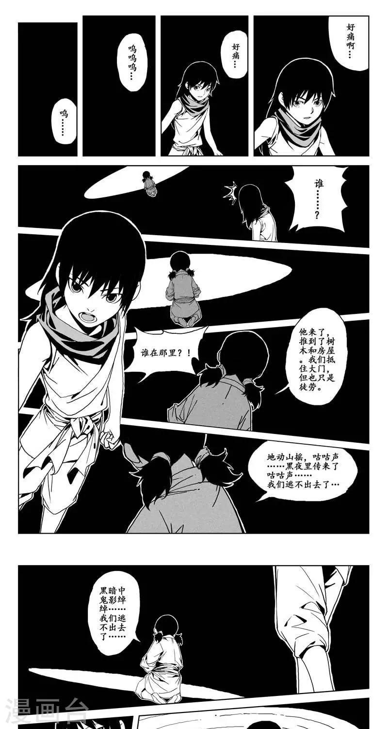 第4话  蛤蟆篇-看湖人-第5话