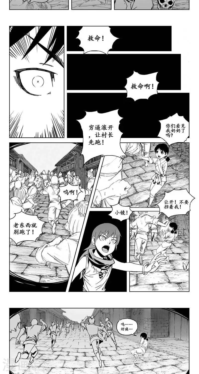 第4话  蛤蟆篇-看湖人-第5话