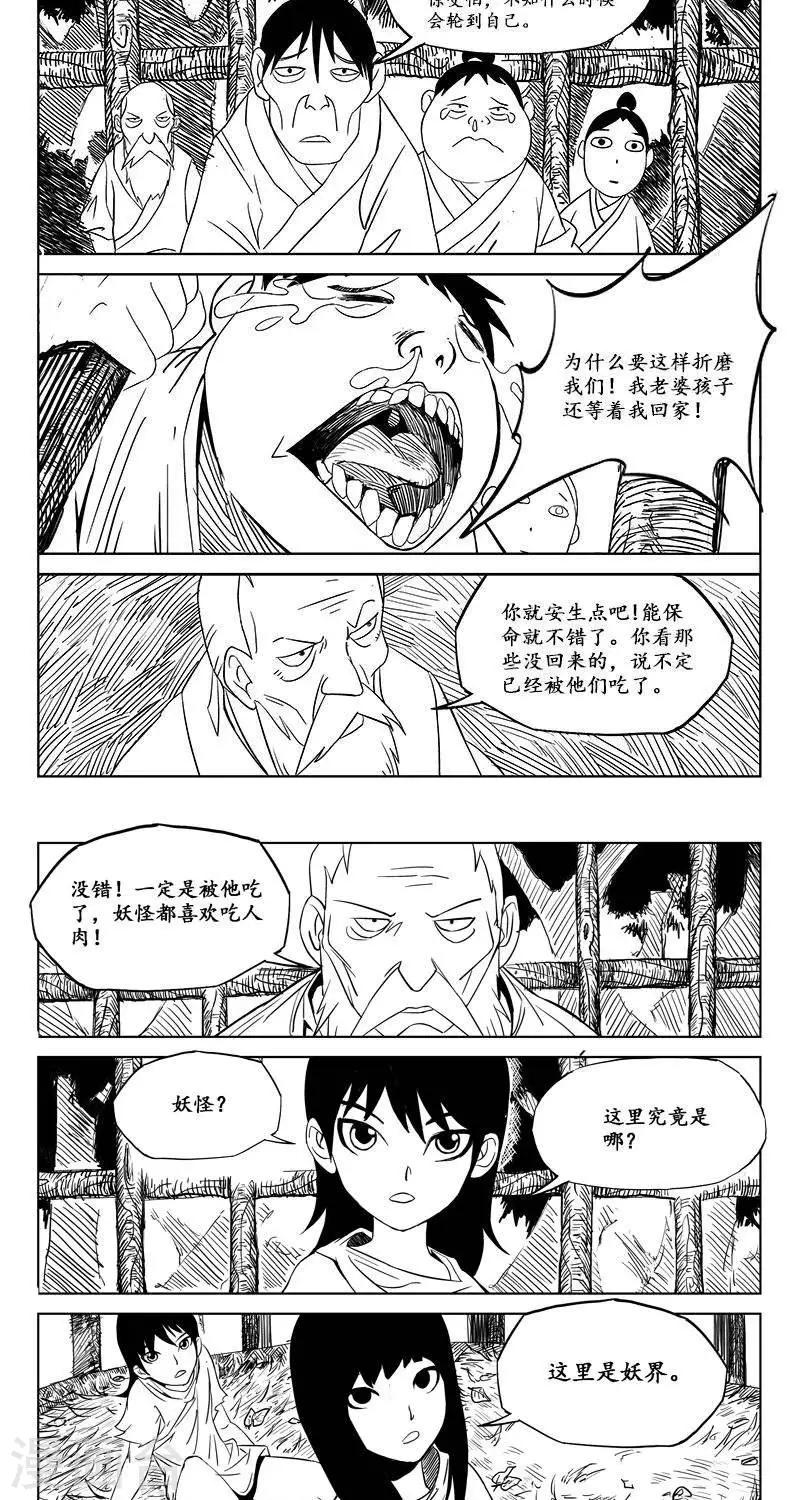 第6话  迷宫篇-牢笼-第7话