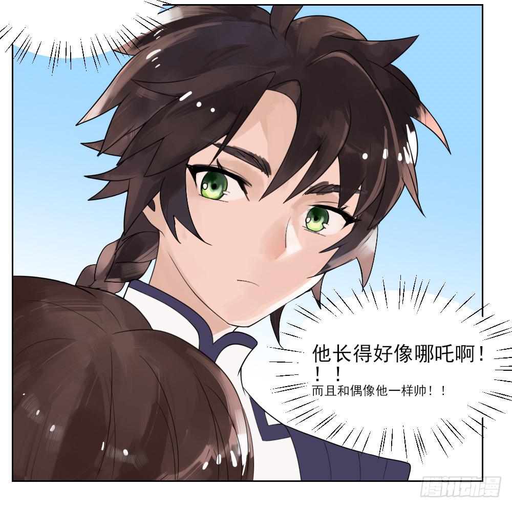 我的初吻被哪吒夺走了？！(1/2)-第3话