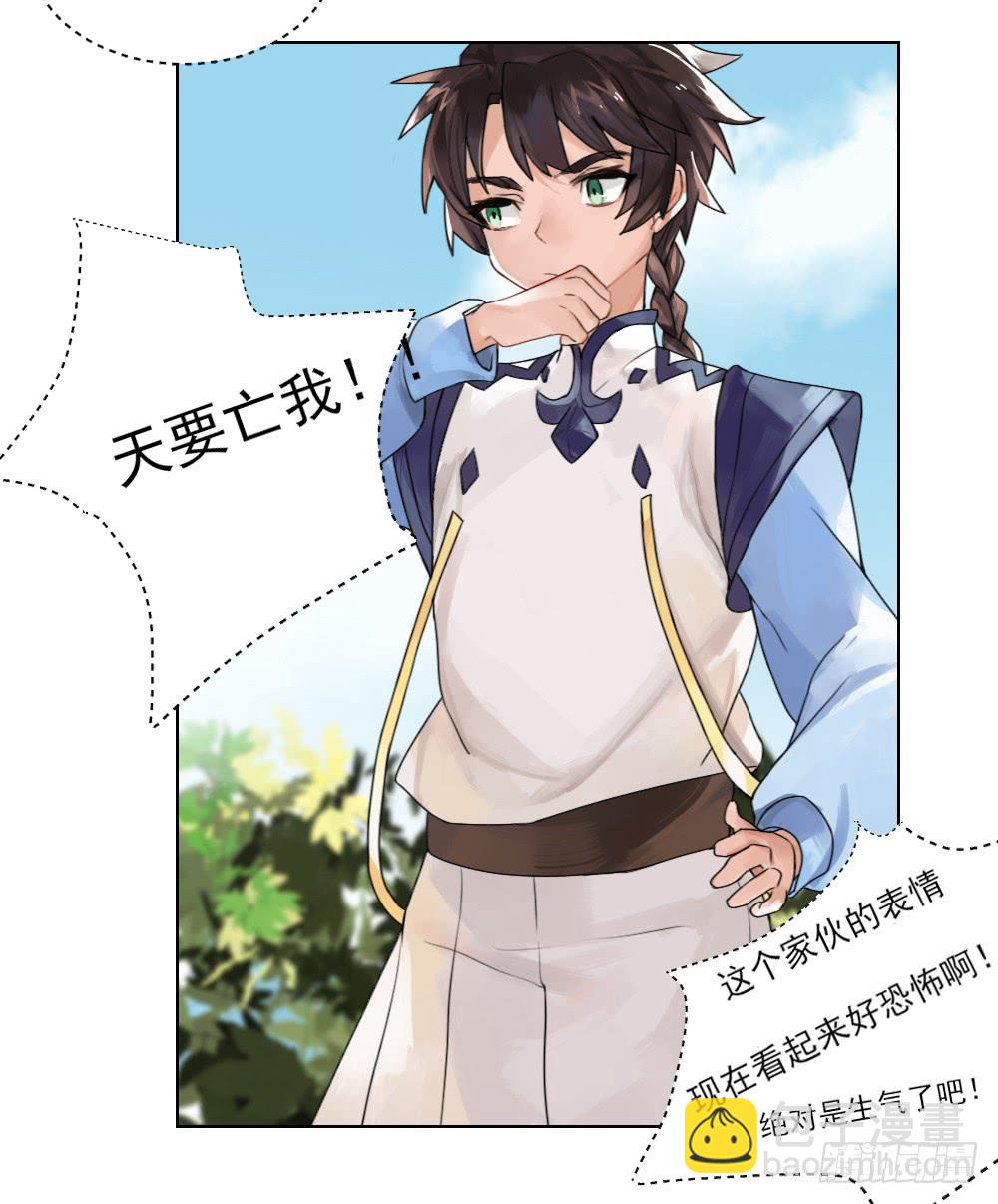 我的初吻被哪吒夺走了？！(1/2)-第3话