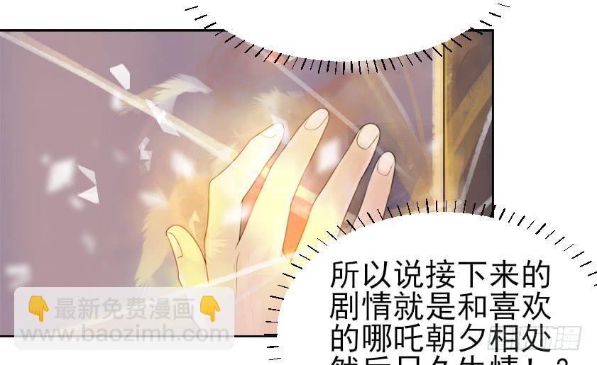 你居然有别的女人！？(1/2)-第5话