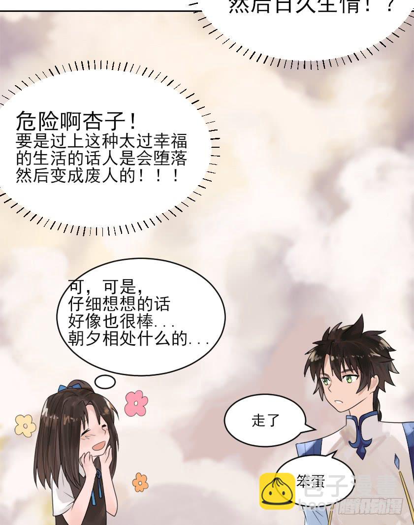 你居然有别的女人！？(1/2)-第5话