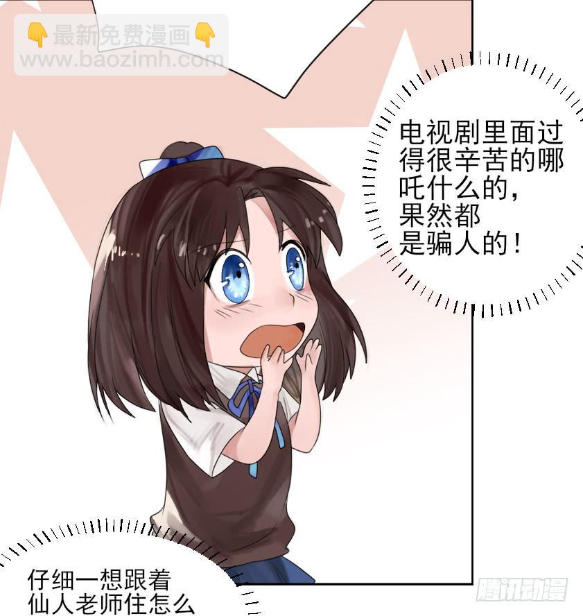 你居然有别的女人！？(1/2)-第5话