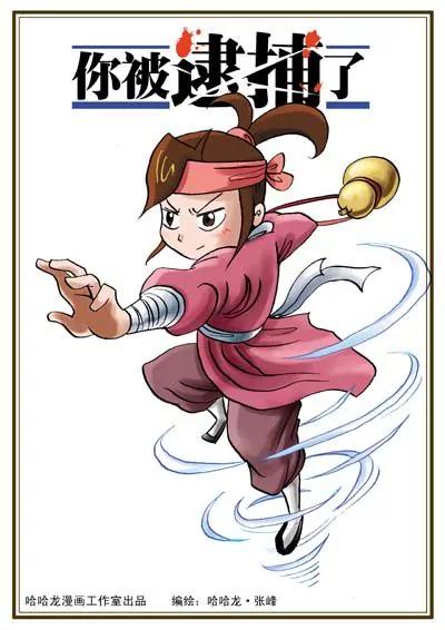 你被逮捕了 - 第3話 - 1