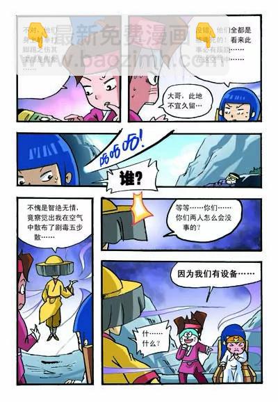 你被逮捕了 - 第3話 - 4