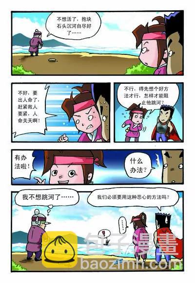 你被逮捕了 - 第3話 - 2