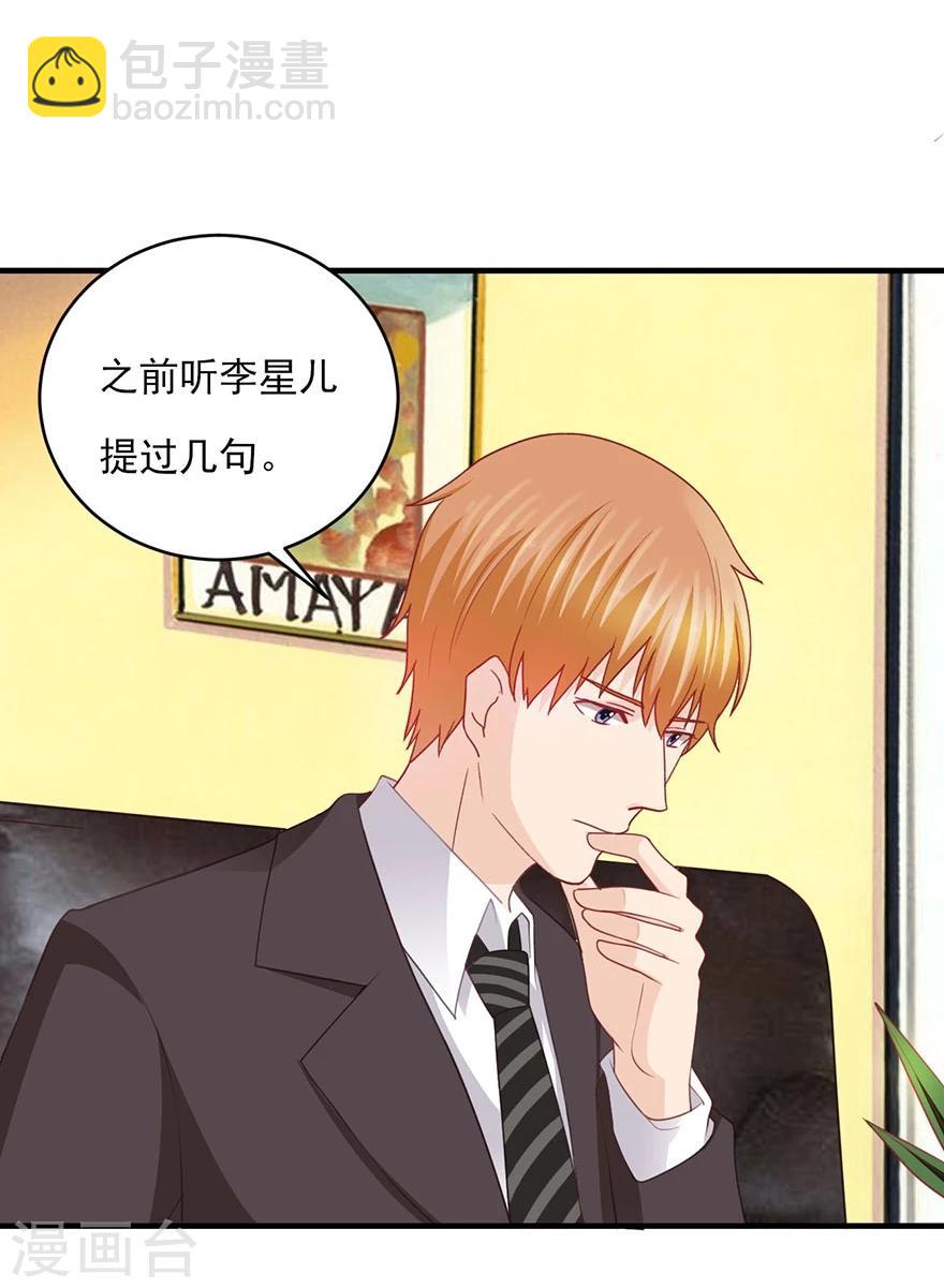 第18话 星儿的阴谋-第19话