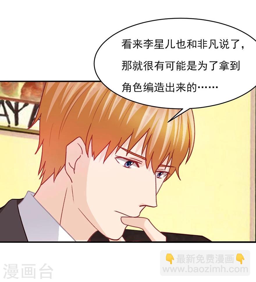 第18话 星儿的阴谋-第19话