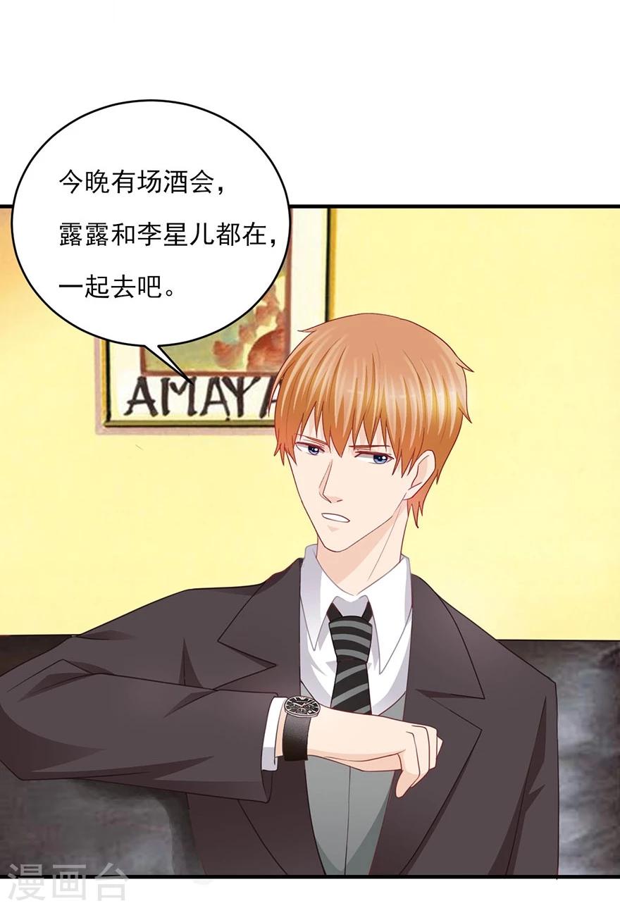 第18话 星儿的阴谋-第19话