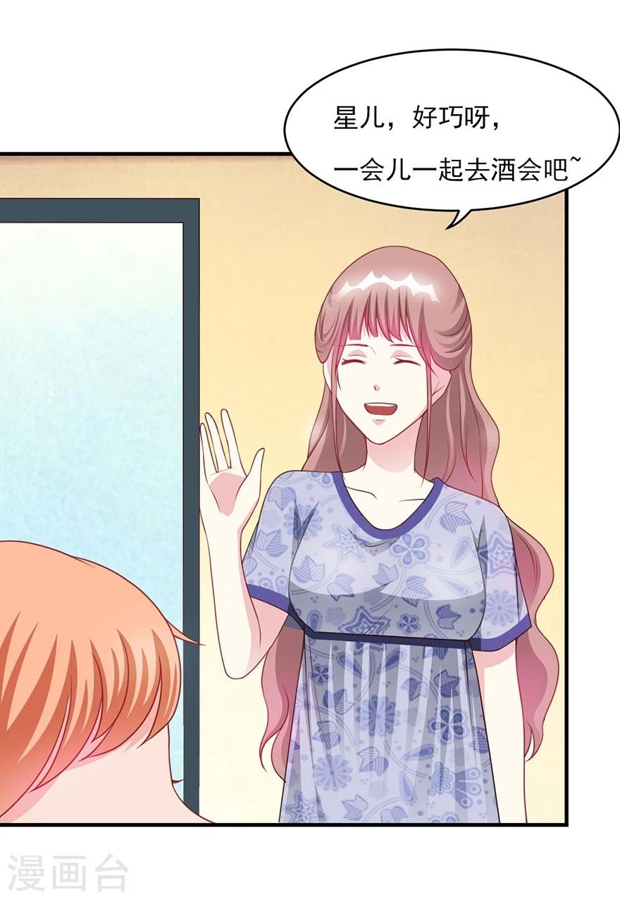 第18话 星儿的阴谋-第19话