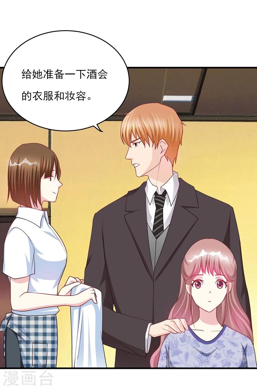 第18话 星儿的阴谋-第19话