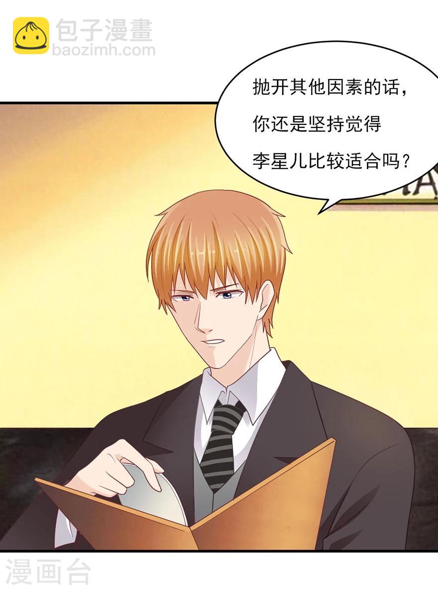 第18话 星儿的阴谋-第19话